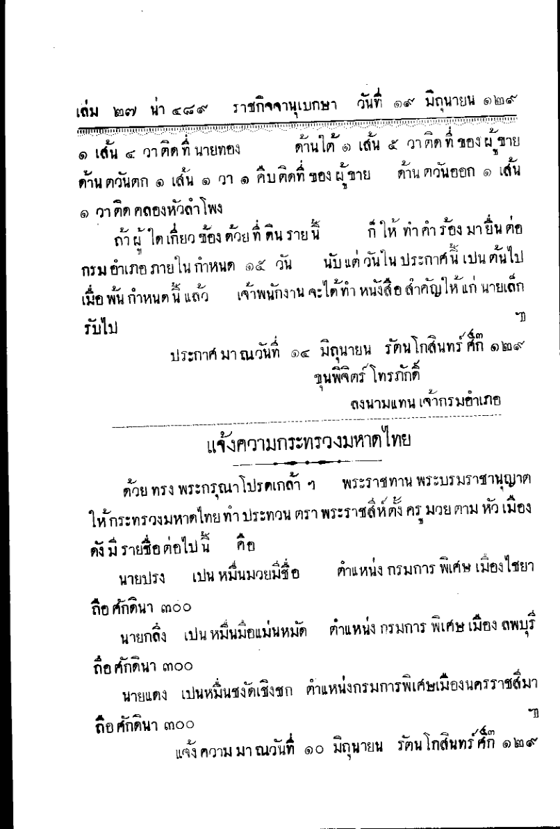 Muay Thai in 1910: The Official Document Recognizing Three Regional Masters