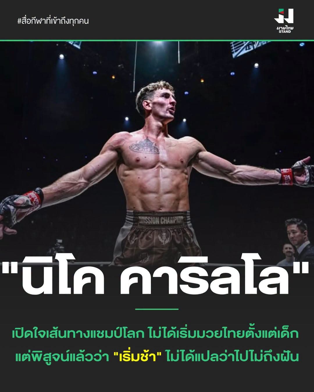 Nico Carrillo Reveals Journey to ONE World Title and Shows It's Never Too Late to Start Muay Thai
