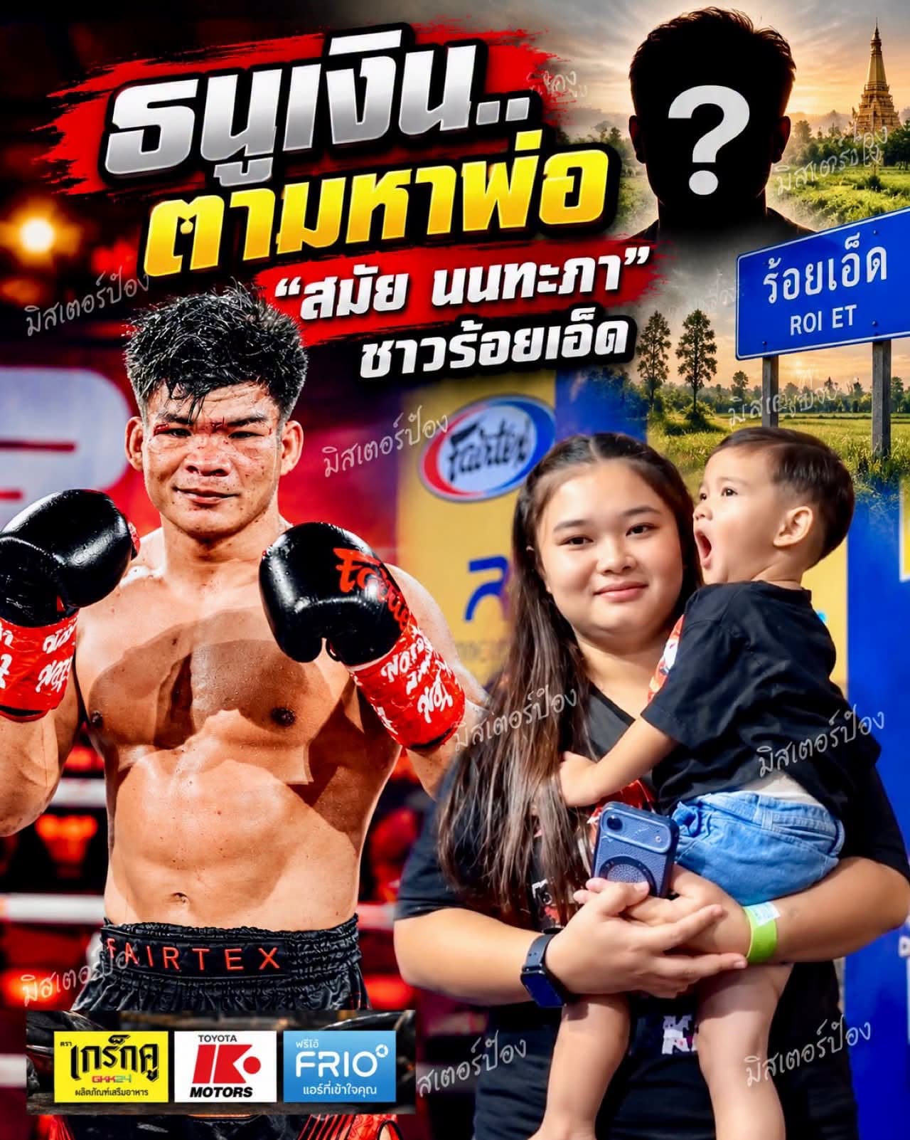 After Victory at Rajadamnern, Thanungern Appeals to Reunite with Father He Has Never Met