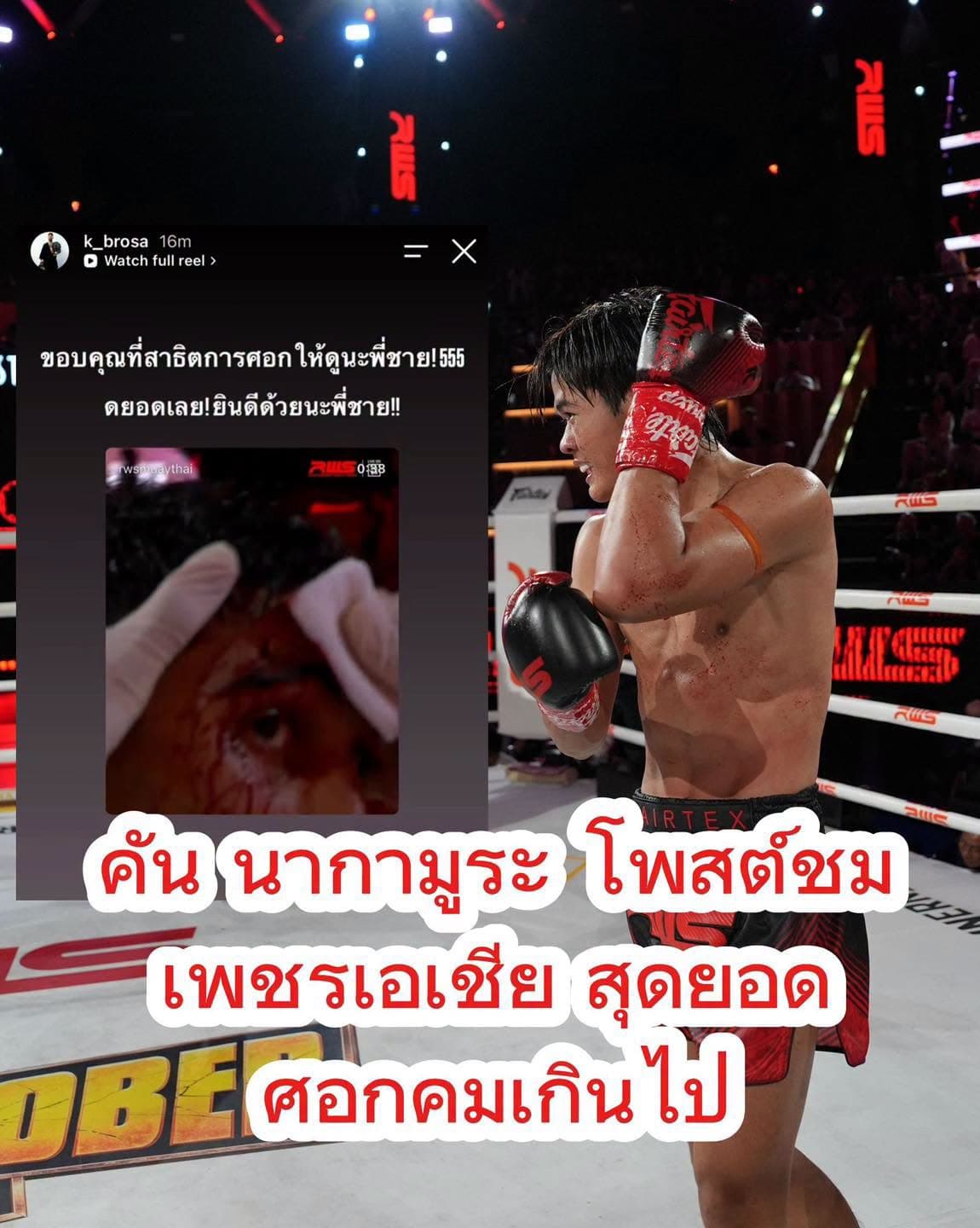 Phet A-Cheer Triumphs with Elbows at RWS, Earns Praise from Kan Nakamura