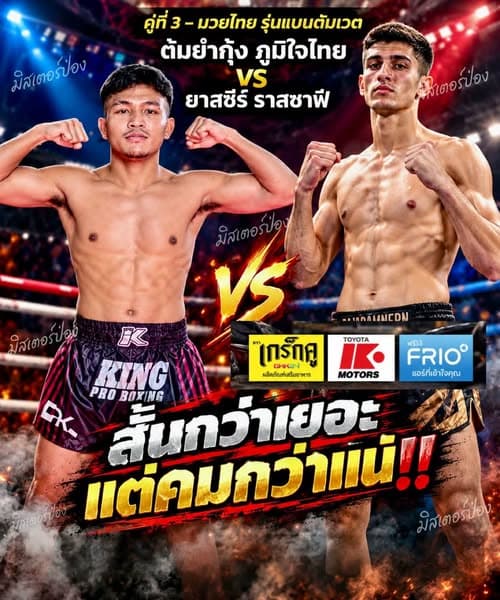 Tom Yum Kung Heads to Lumpinee to Face Yassir Rassafi with ONE Contract in Sight