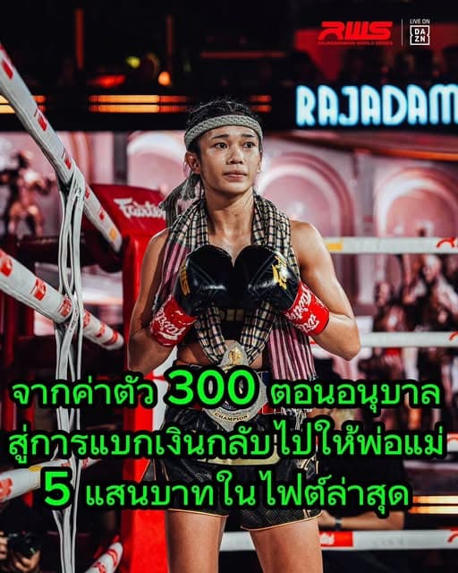 From 300 to 500,000 Baht: Mongkutpetch Shines at Rajadamnern, Turning Victories into Family Support